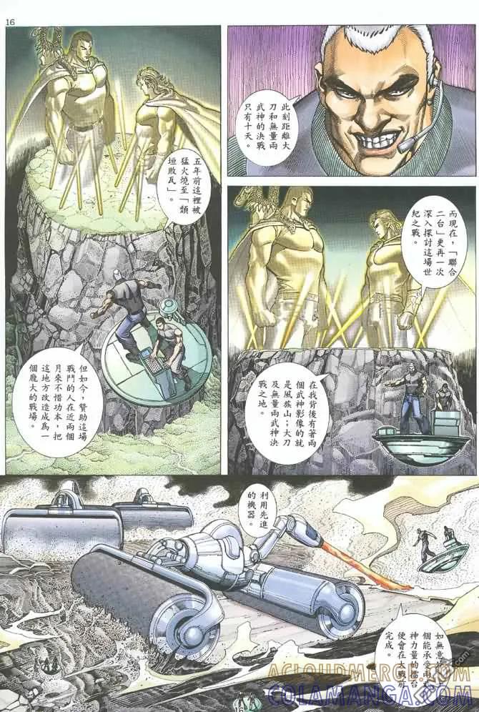 《武神》第123卷 第15页