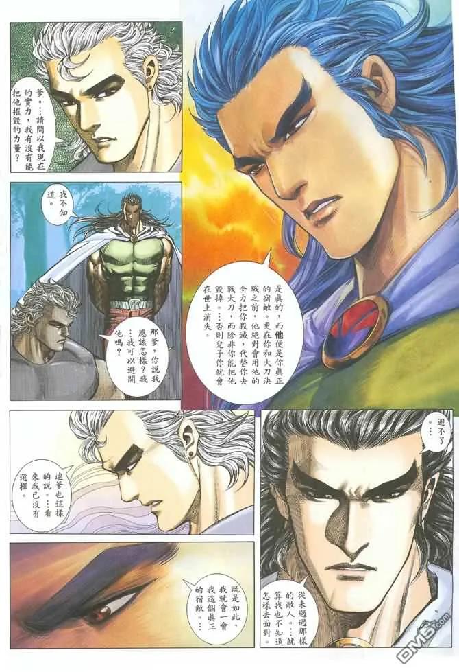 《武神》第123卷 第20页