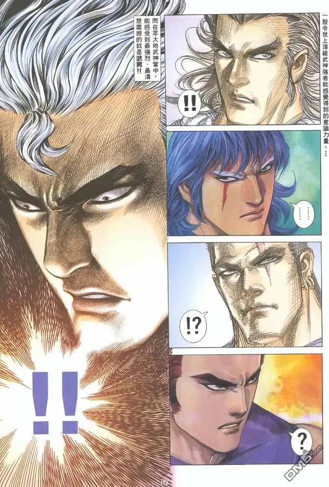 《武神》第123卷 第12页