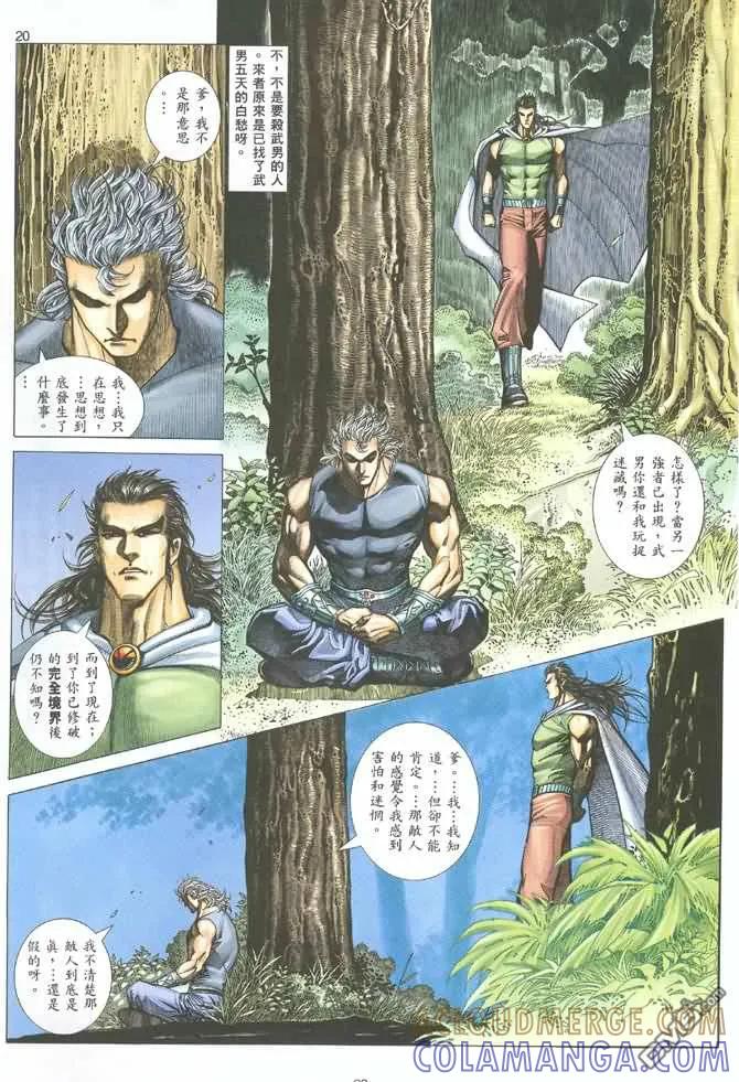 《武神》第123卷 第19页