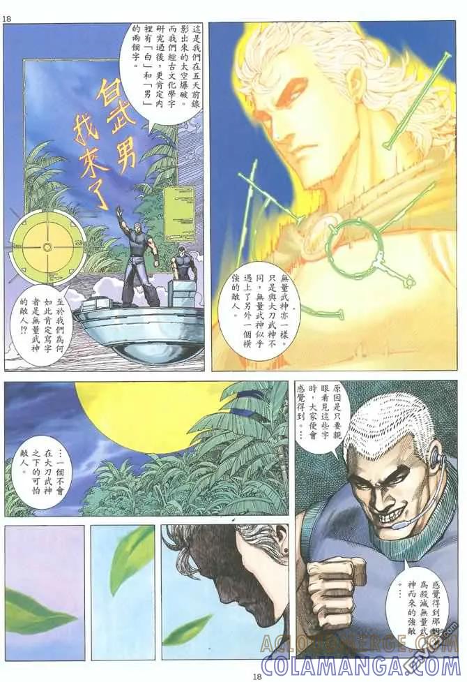 《武神》第123卷 第17页