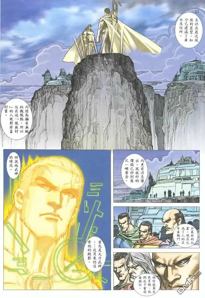 《武神》第123卷 第16页