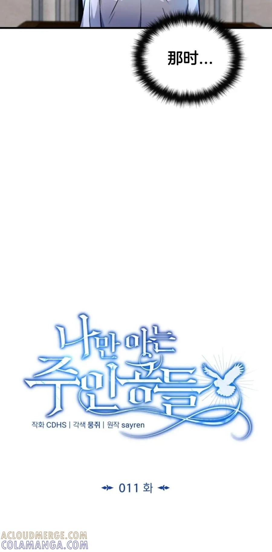 《只有我知道的主角》第11集 第29页