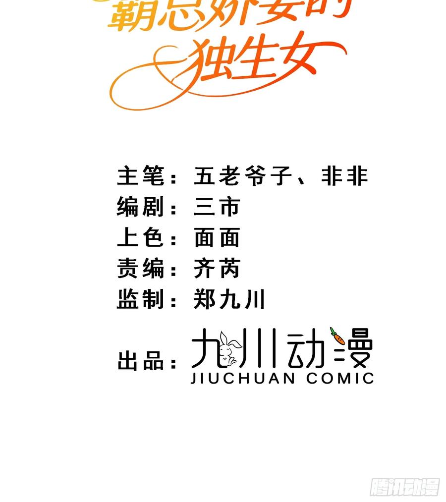 当我穿成霸总娇妻的独生女 - 第10话 霸总的体检套餐 - 第2张图