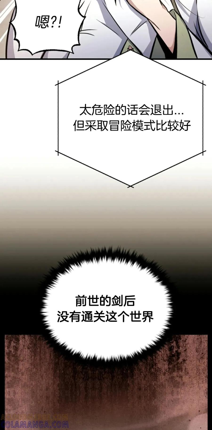 《只有我知道的主角》第11集 第25页
