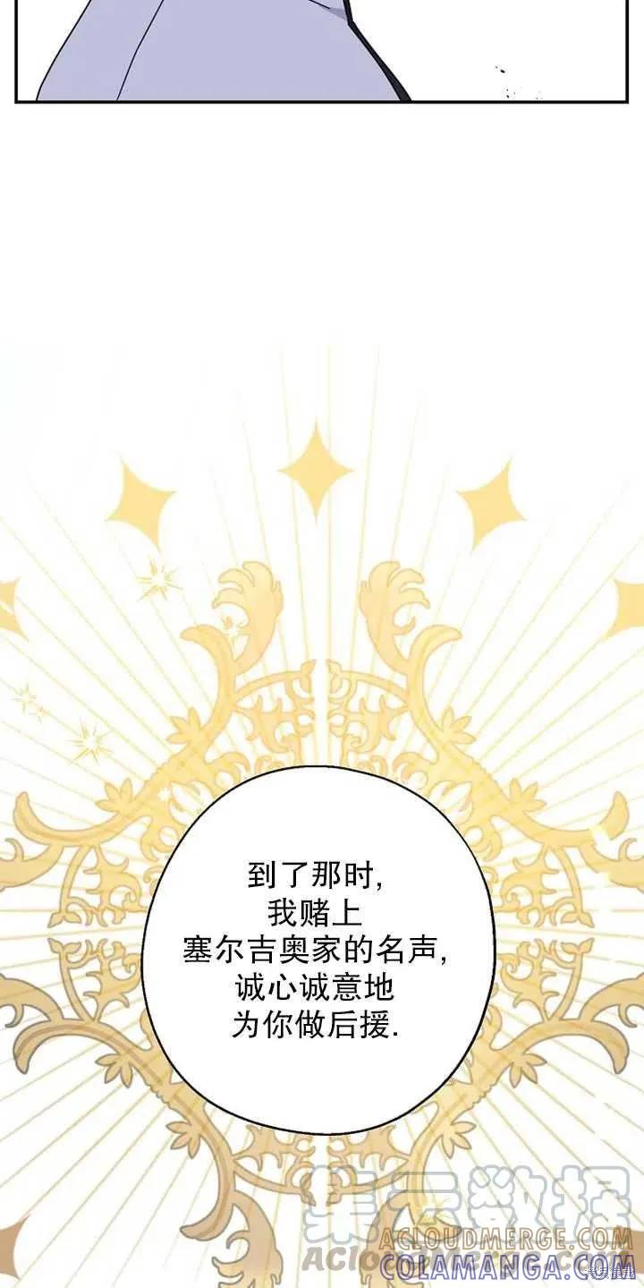《请张嘴，金汤勺来了》第11话 第58页