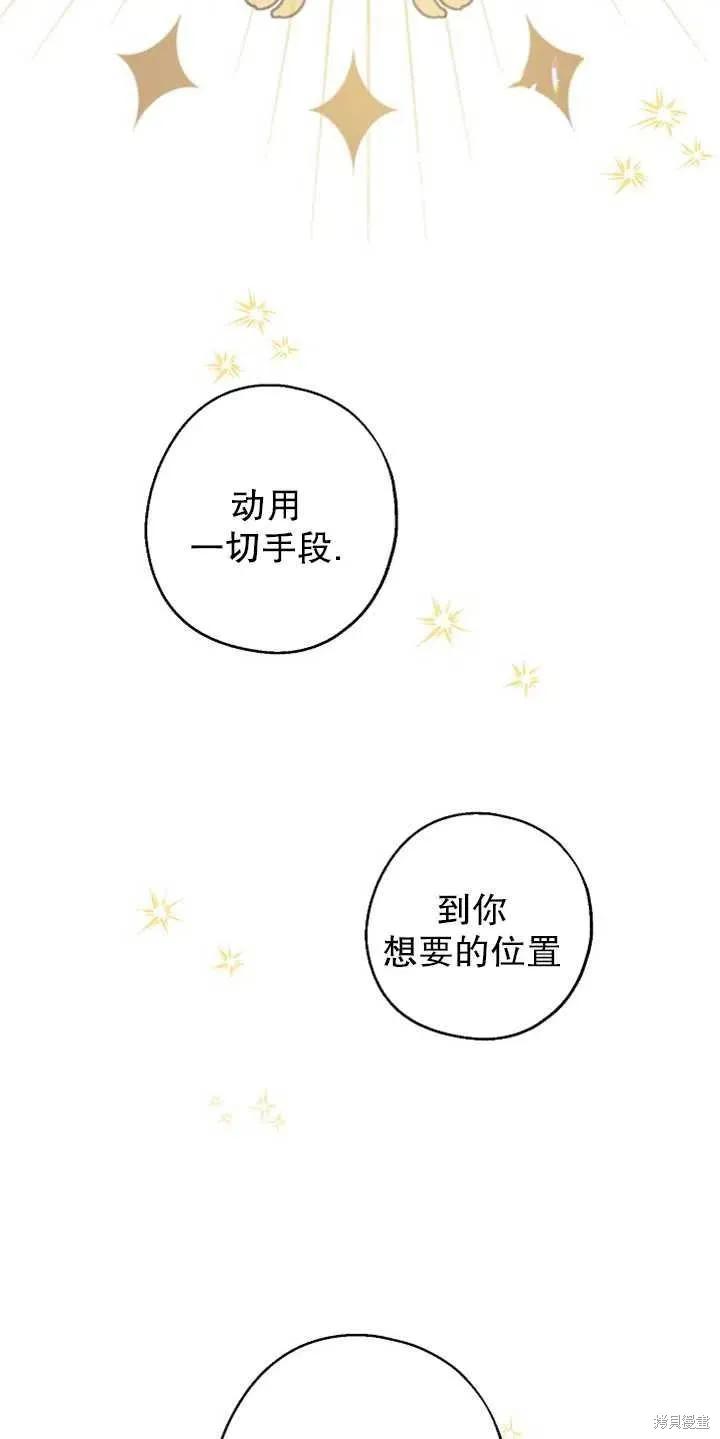 《请张嘴，金汤勺来了》第11话 第59页