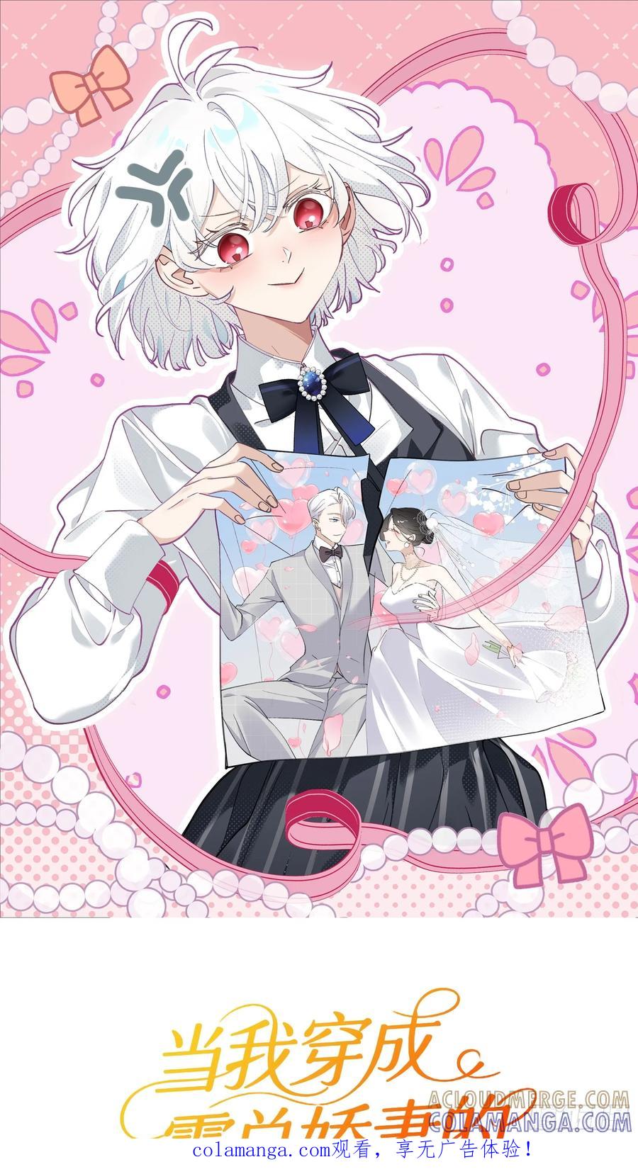 当我穿成霸总娇妻的独生女 - 第10话 霸总的体检套餐 - 第1张图