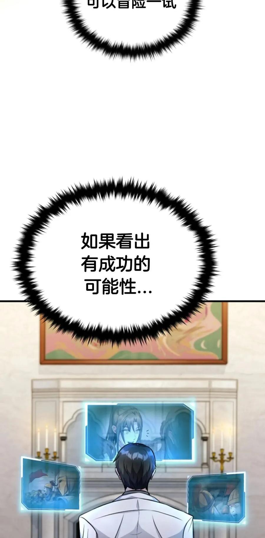 《只有我知道的主角》第11集 第28页