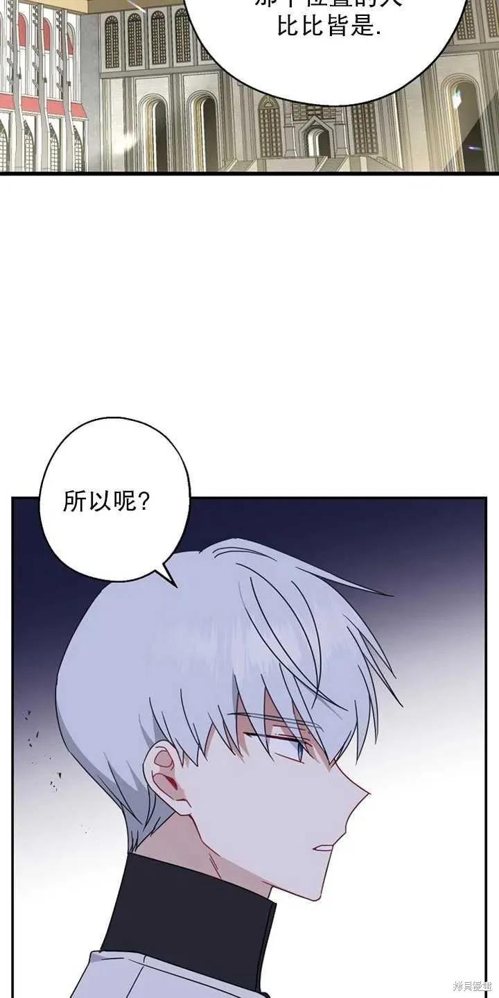 《请张嘴，金汤勺来了》第11话 第57页