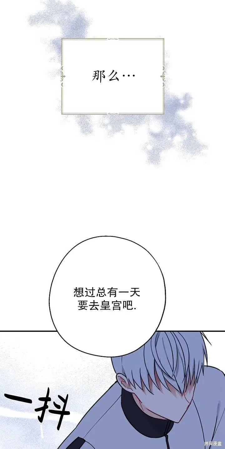 《请张嘴，金汤勺来了》第11话 第51页