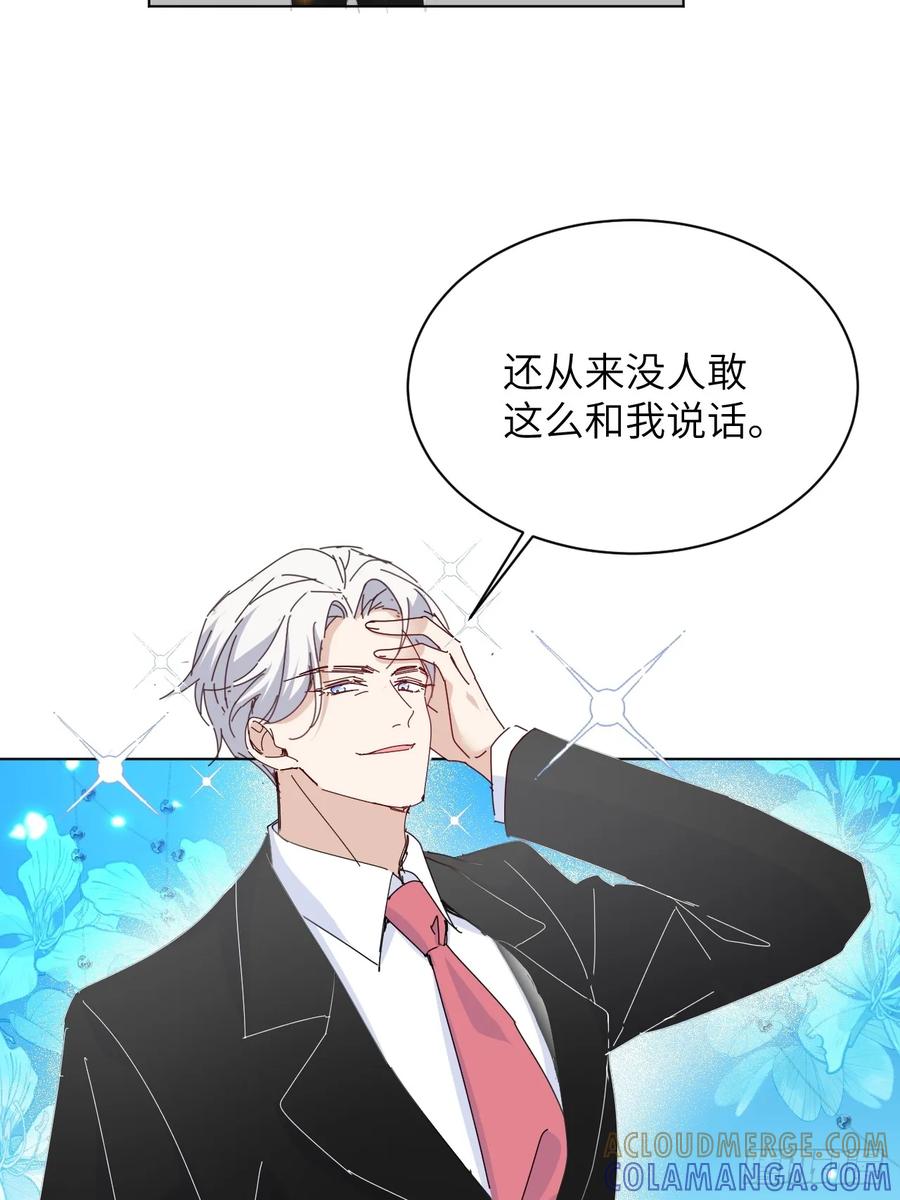 当我穿成霸总娇妻的独生女 - 第10话 霸总的体检套餐 - 第4张图