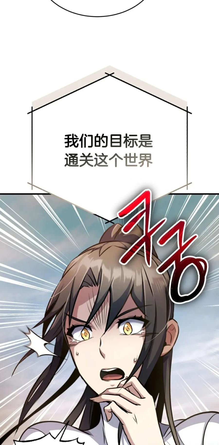 《只有我知道的主角》第11集 第24页
