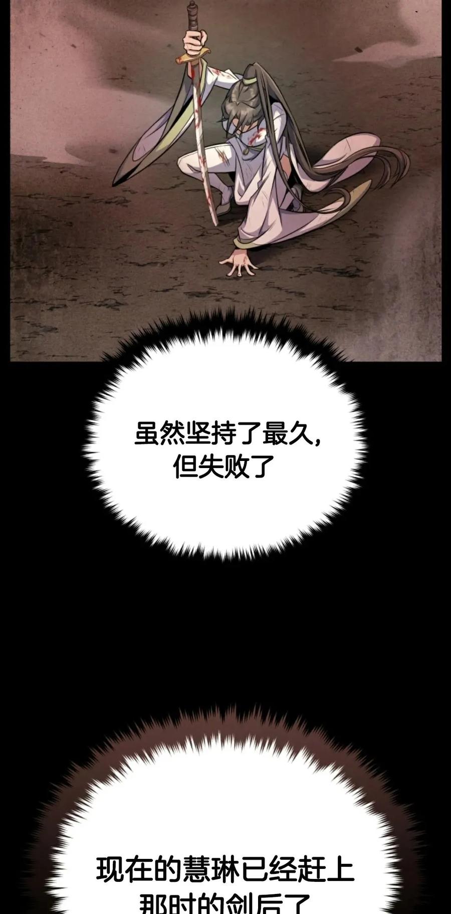 《只有我知道的主角》第11集 第26页