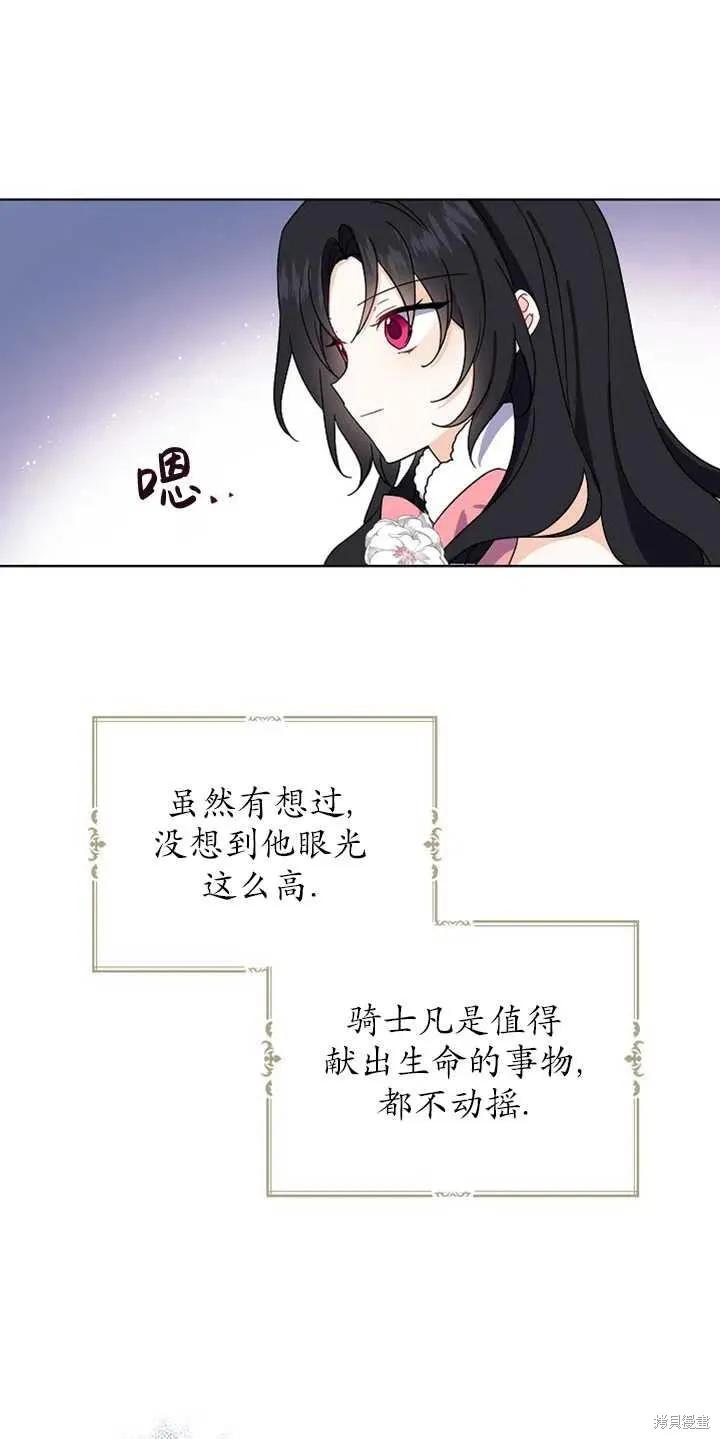 《请张嘴，金汤勺来了》第11话 第50页