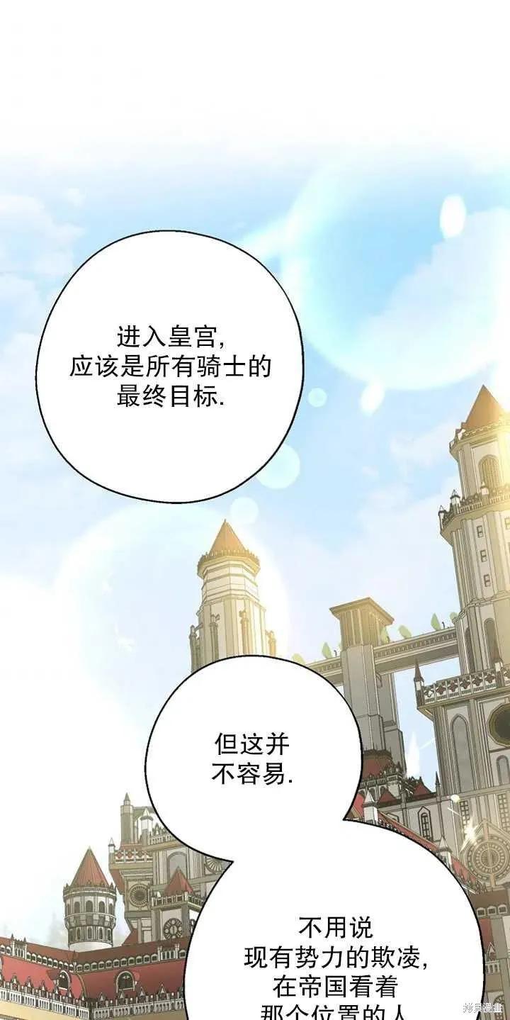 《请张嘴，金汤勺来了》第11话 第56页