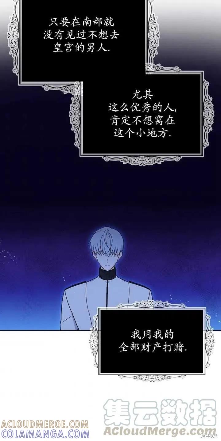 《请张嘴，金汤勺来了》第11话 第55页