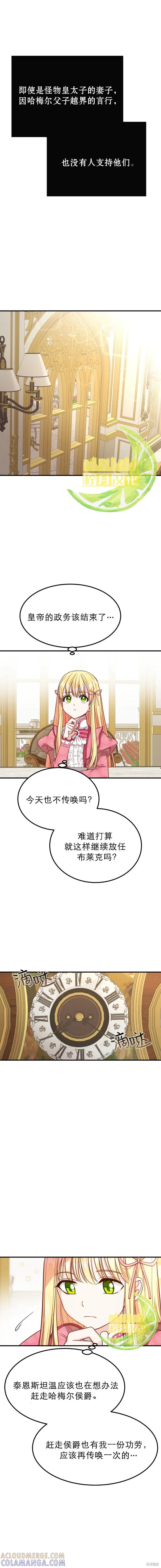 成为怪物皇太子的妻子 - 第12话 - 第6张图