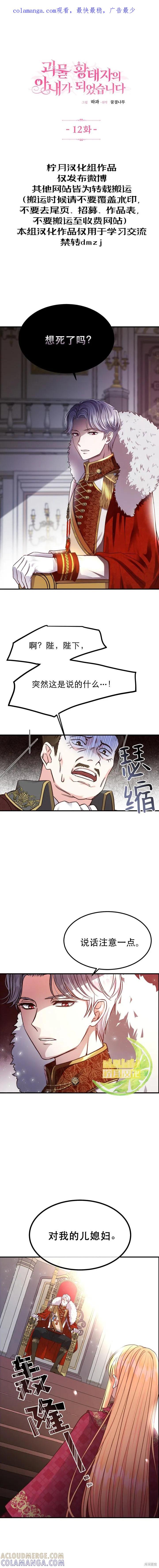 成为怪物皇太子的妻子 - 第12话 - 第1张图