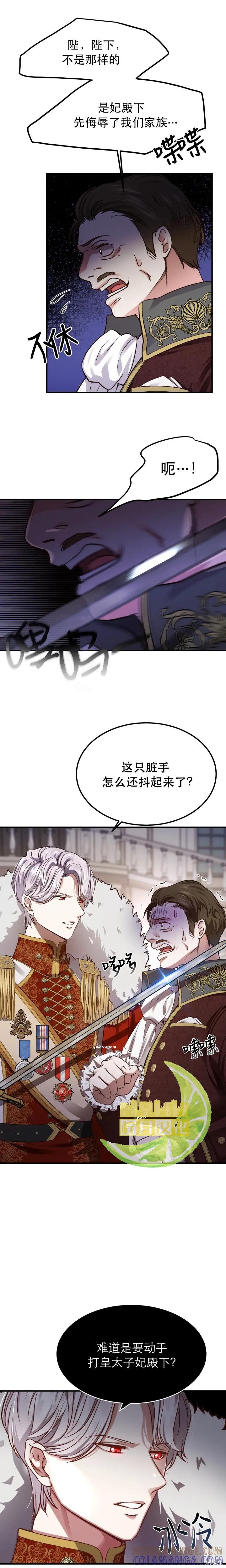 成为怪物皇太子的妻子 - 第12话 - 第2张图