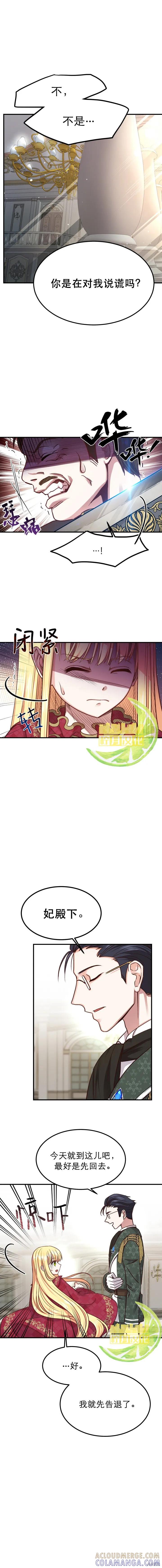 成为怪物皇太子的妻子 - 第12话 - 第3张图