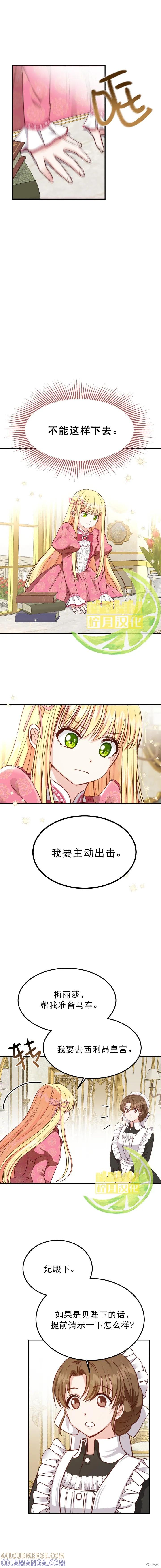 成为怪物皇太子的妻子 - 第12话 - 第7张图