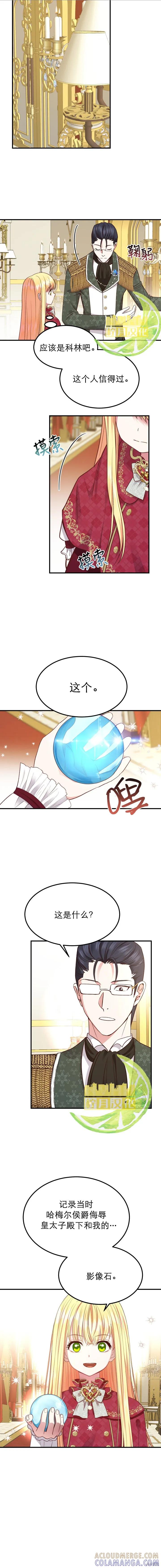 成为怪物皇太子的妻子 - 第12话 - 第4张图