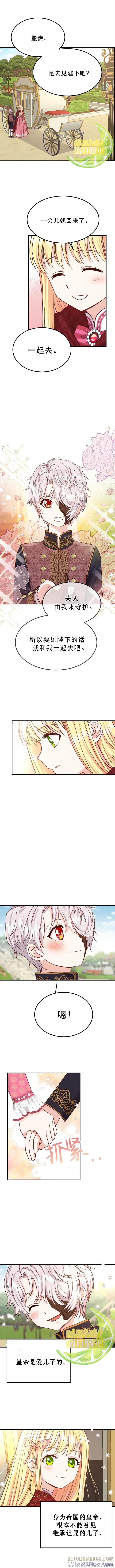 成为怪物皇太子的妻子 - 第12话 - 第9张图