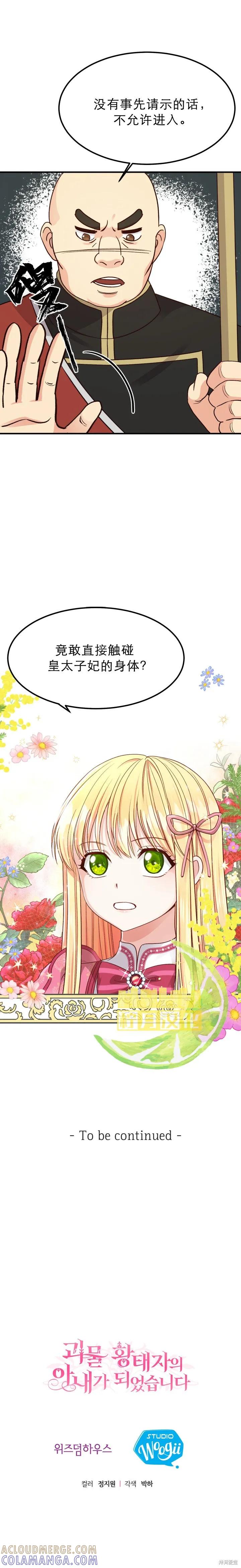 成为怪物皇太子的妻子 - 第12话 - 第11张图