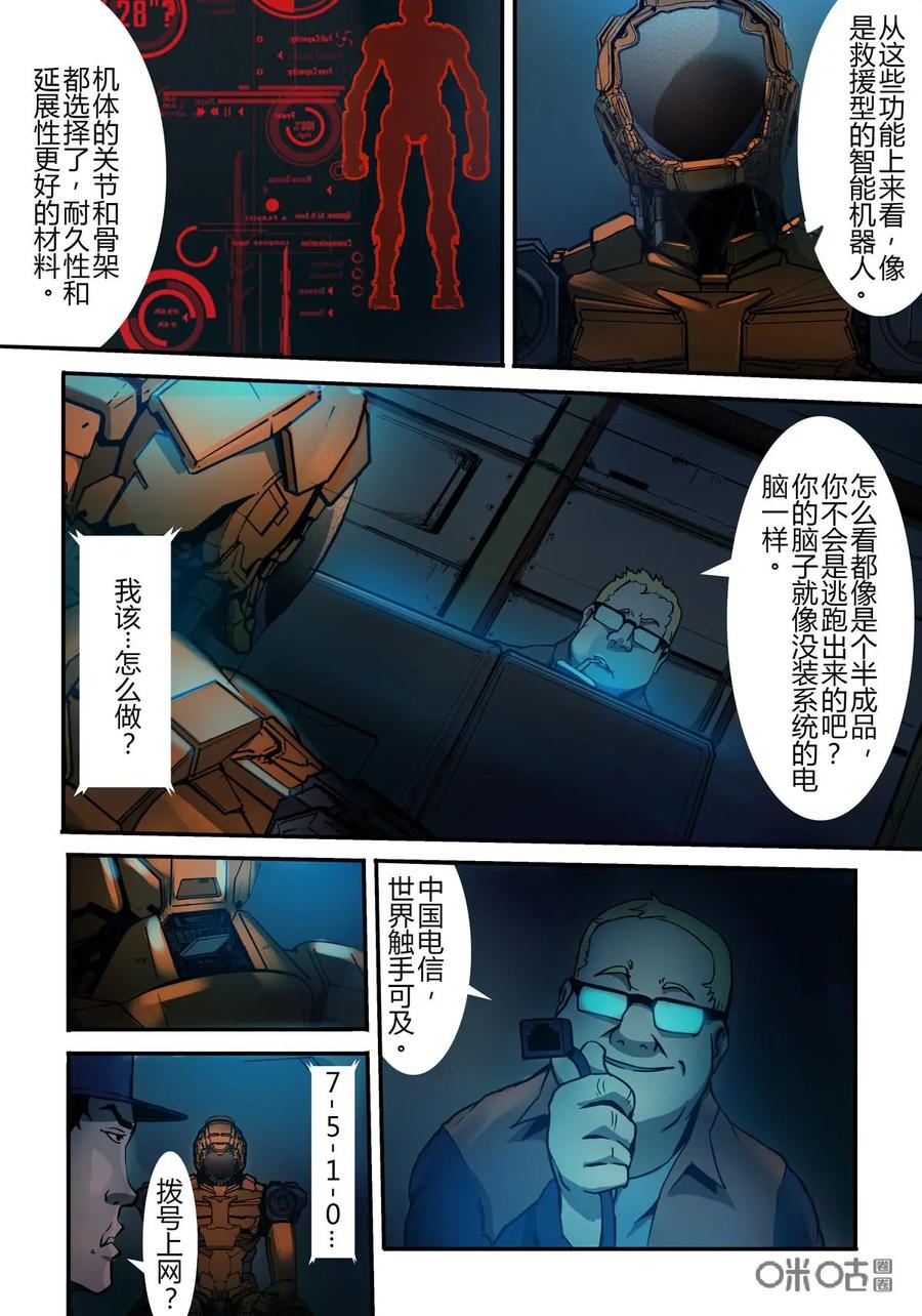 《ZERO零》第13话：第二季004 第10页