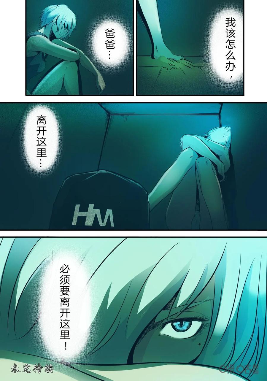《ZERO零》第13话：第二季004 第4页