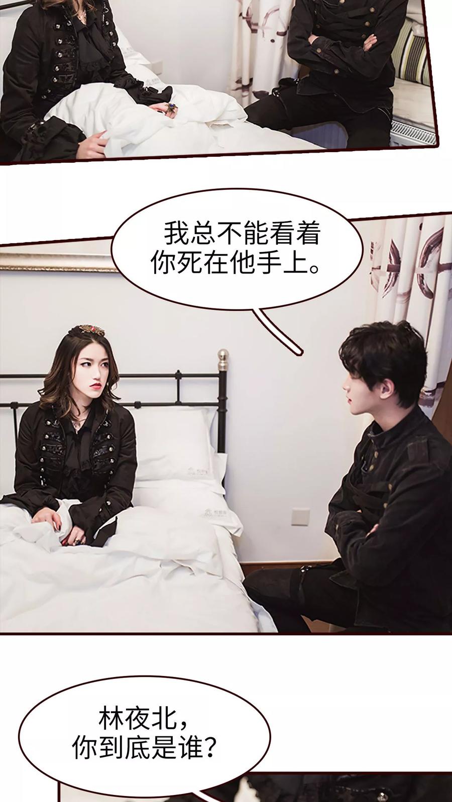 《bloody-lips 血契》第21话 第6页