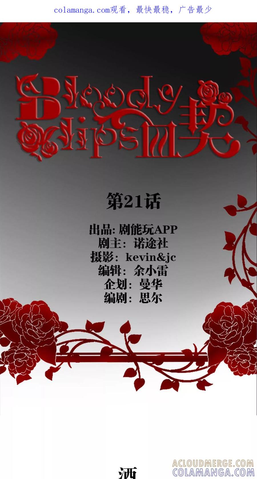 《bloody-lips 血契》第21话 第1页