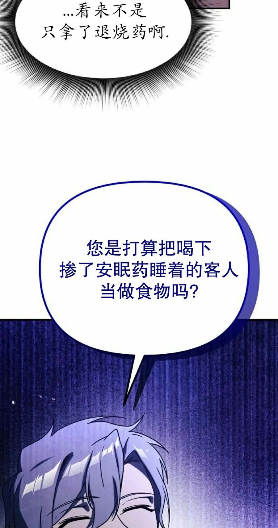 《扮演完美的反派角色》第16集 第75页