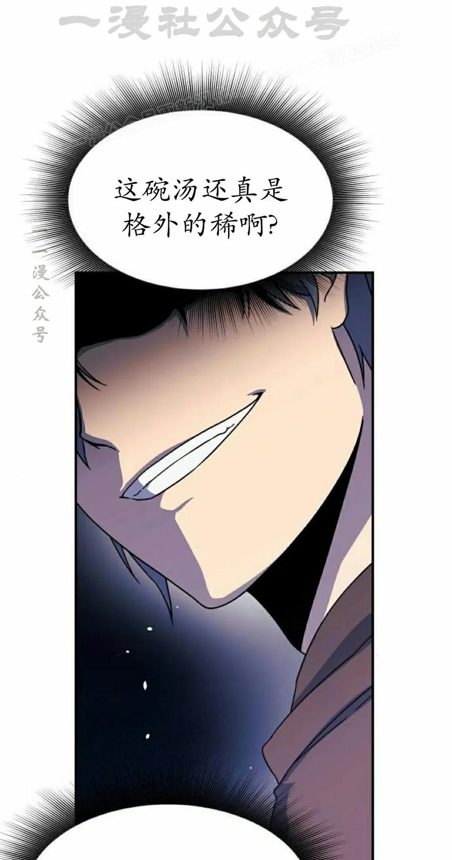 《扮演完美的反派角色》第16集 第74页