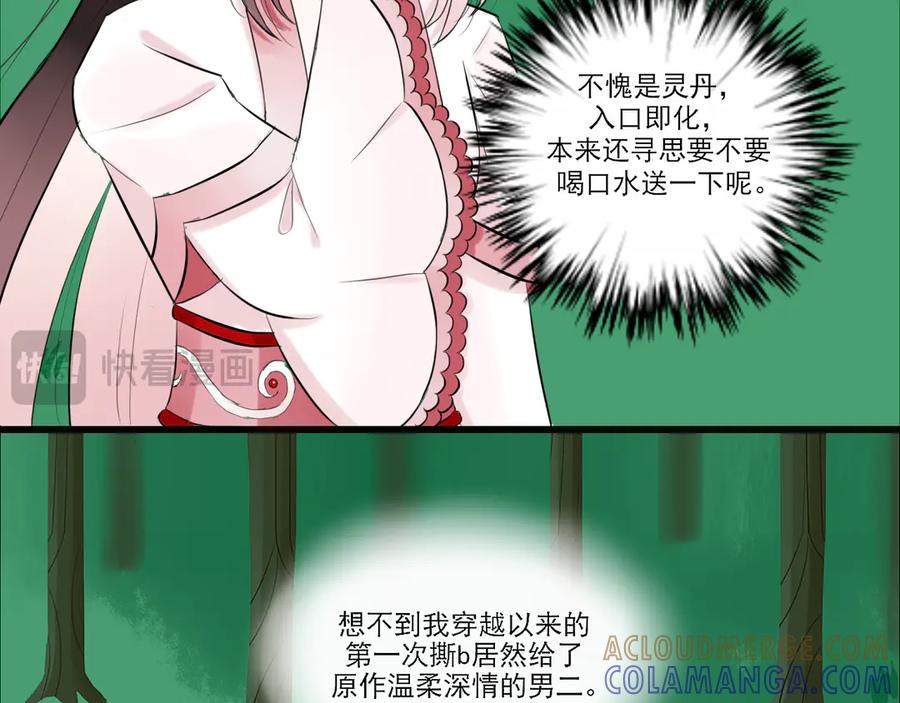 《转生成为女主后攻略对象却成了恶毒女配的后宫》18.女主与女配的界限 第117页