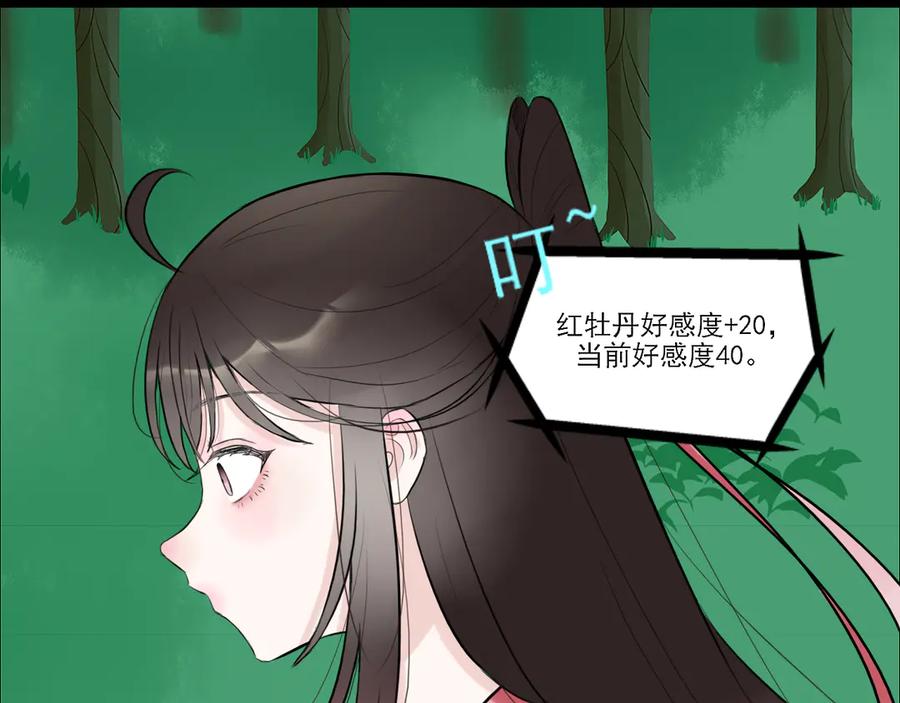 《转生成为女主后攻略对象却成了恶毒女配的后宫》18.女主与女配的界限 第123页