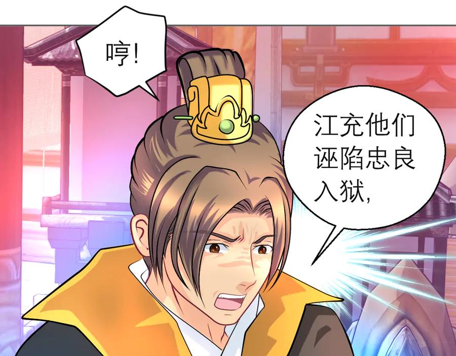 恋上月夜花蝶(新) - 182 羽扇一挥，棋局自动 - 第45张图