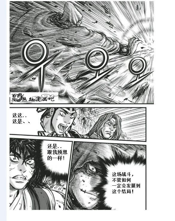 《热血江湖》第455话 第20页