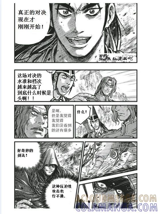 《热血江湖》第455话 第13页