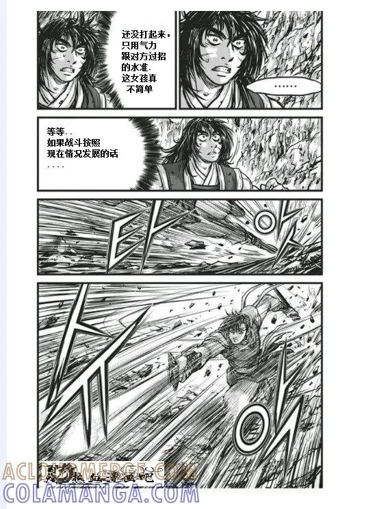 《热血江湖》第455话 第17页