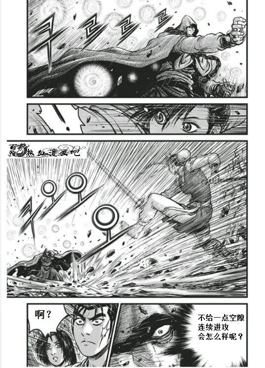 《热血江湖》第455话 第4页