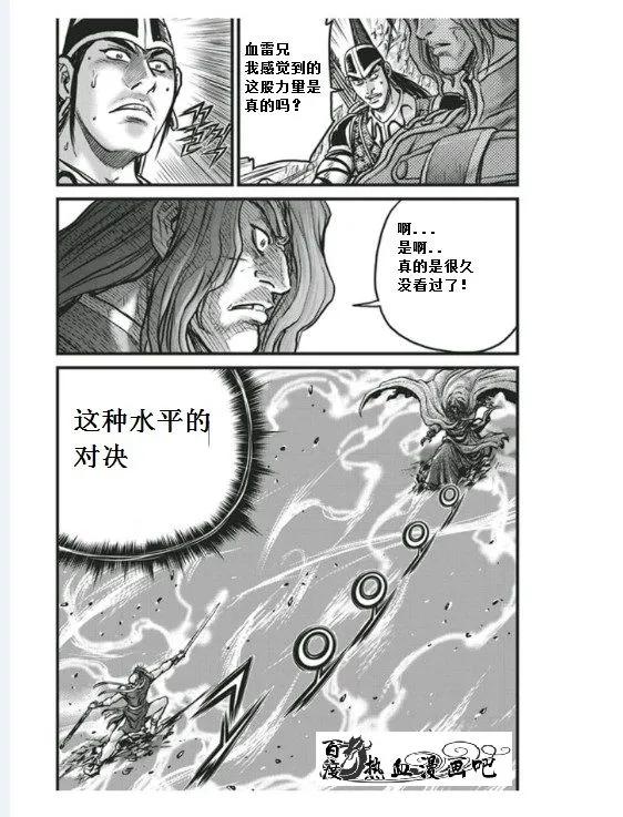 《热血江湖》第455话 第16页