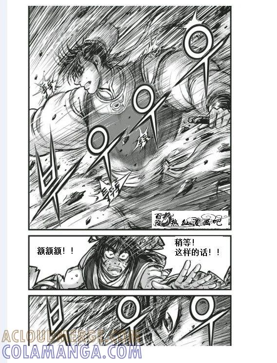 《热血江湖》第455话 第23页