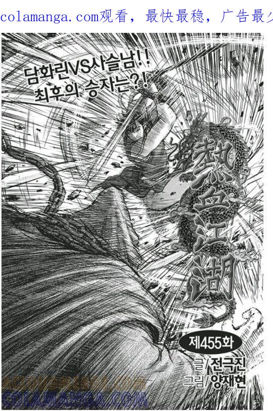 《热血江湖》第455话 第1页