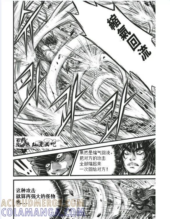 《热血江湖》第455话 第9页