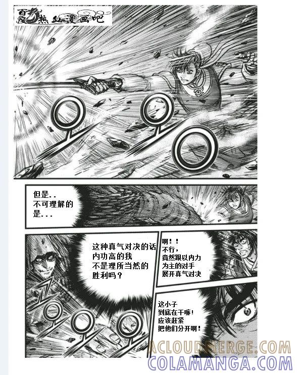《热血江湖》第455话 第21页