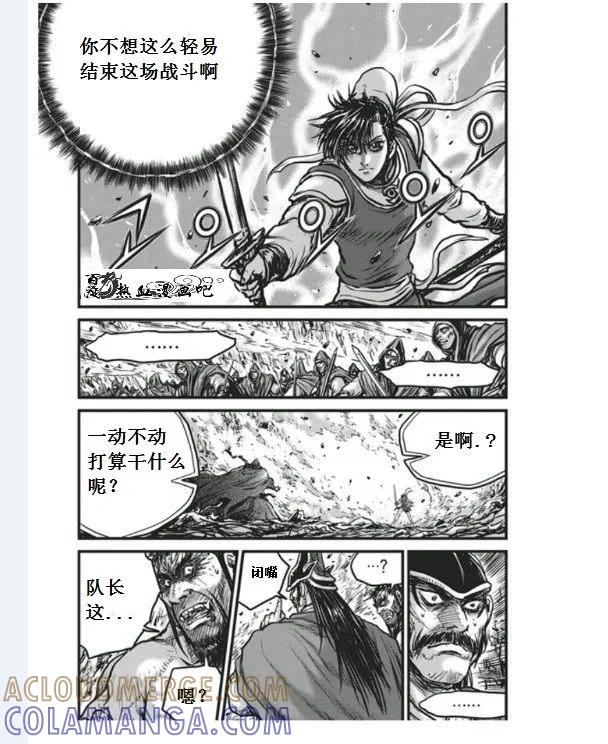 《热血江湖》第455话 第15页