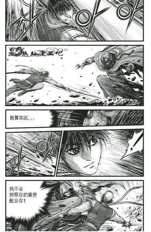 《热血江湖》第455话 第2页