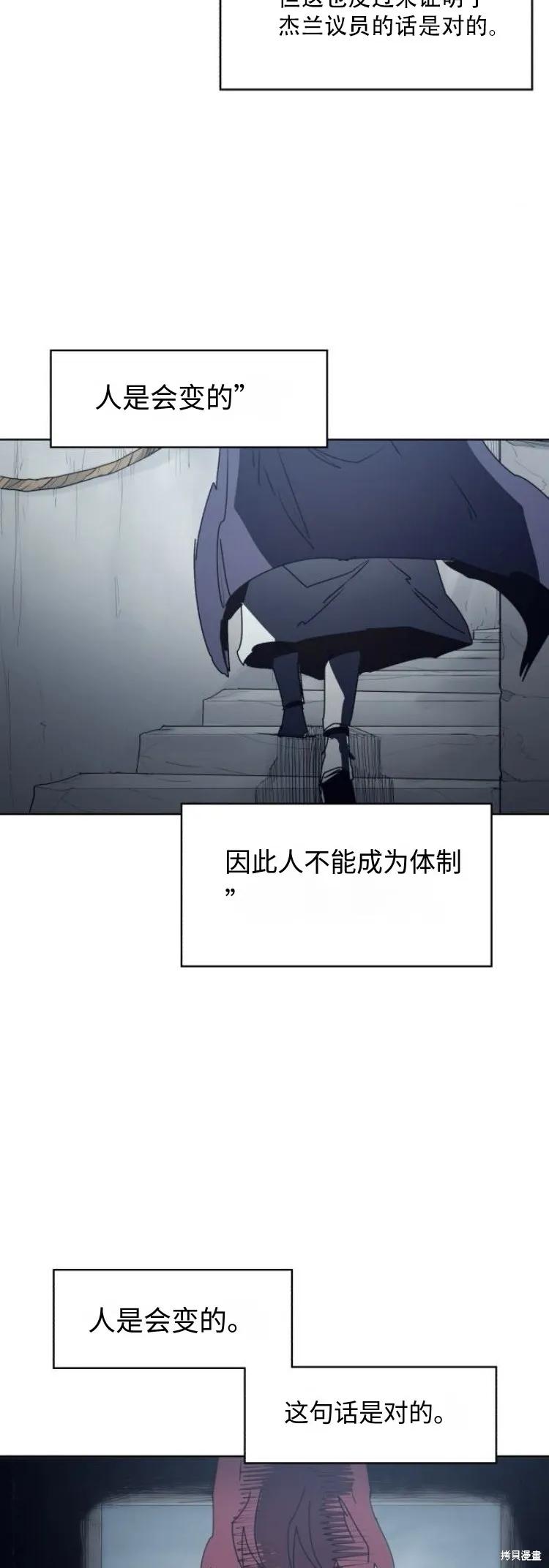 馀火骑士 - 第197话 - 第32张图